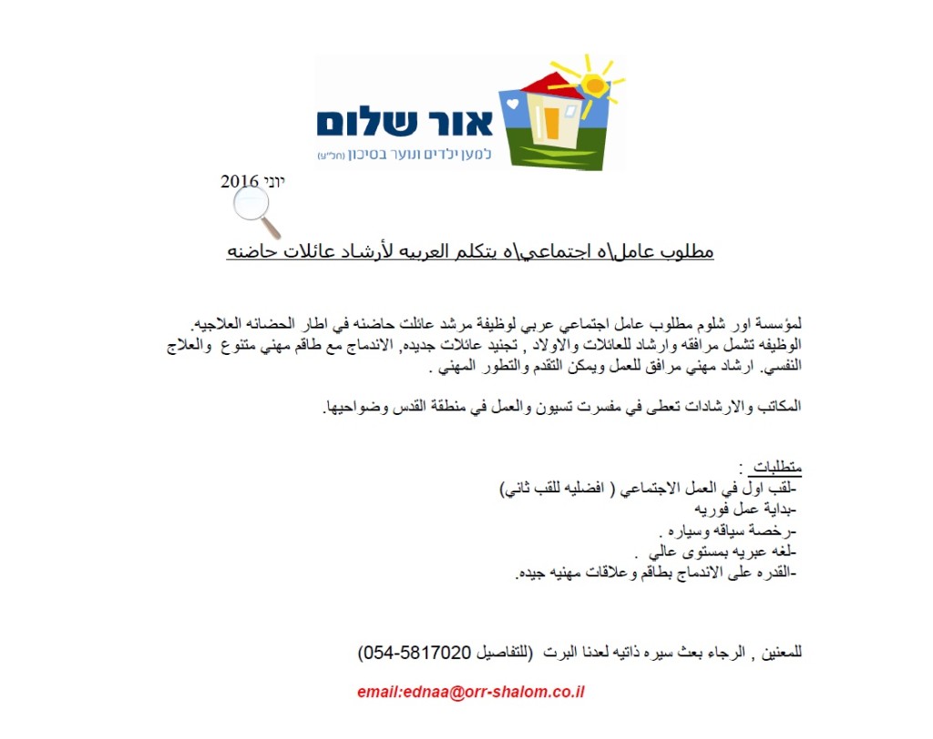 פרטי המשרה בערבית
